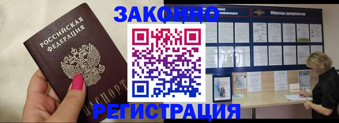 временная регистрация в квартире в Камышине