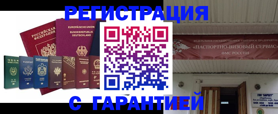 временная регистрация для школы в Камышине